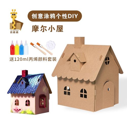 纸房子diy儿童手工制作纸箱材料涂鸦幼儿园儿童绘画拼装小屋模型
