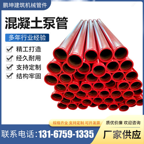 混凝土泵管天泵单双层耐磨管125地泵管DN8P0泵管混凝土输送泵管