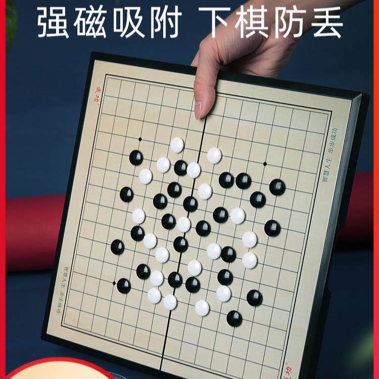 五子棋子黑白棋子带磁性r便携儿童小学生围棋磁石益智磁力棋盘套