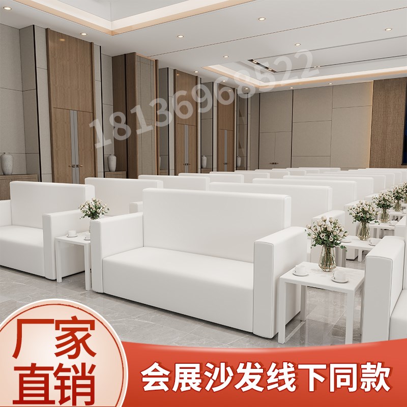 会展沙发贵宾室单人招待会议活动商务前排简约小白沙发