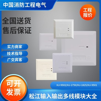 松江老款输入输出多线模块HJ-9502/1750 HJ-1825/9501/1807A/9503