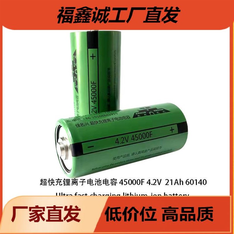 高倍率超级电容45000F 4.2V 锂离子电容21ah 60138石墨烯电池电容