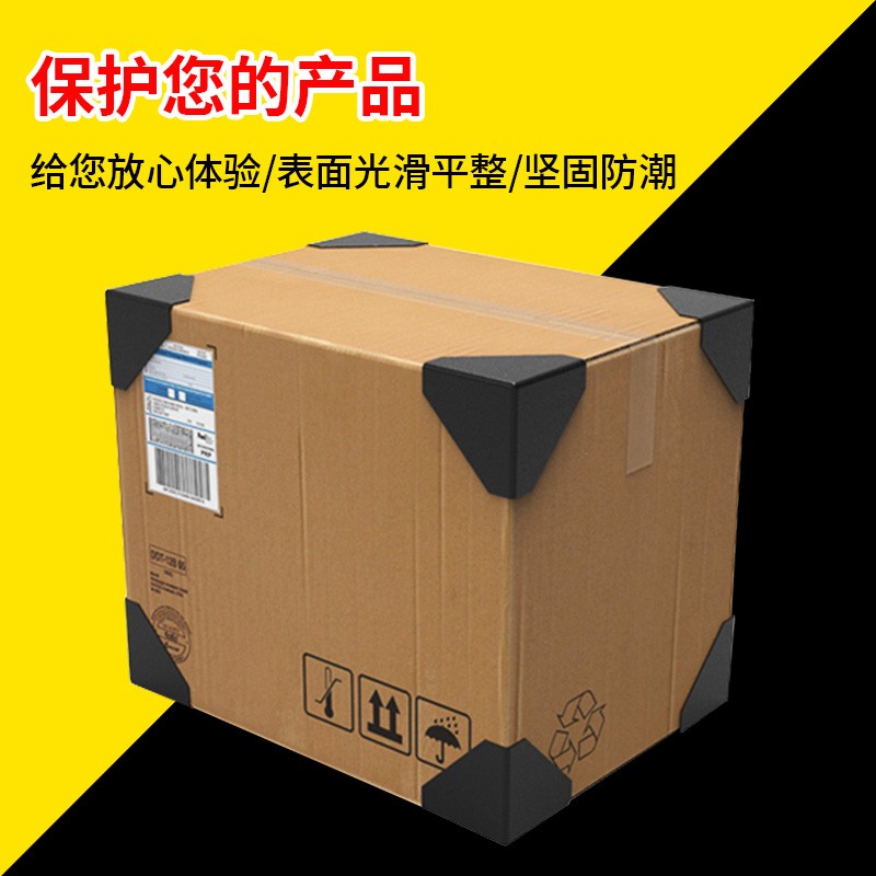 家具快递打包三面塑胶包角护角黑色加H厚纸箱塑料护角直角防撞角