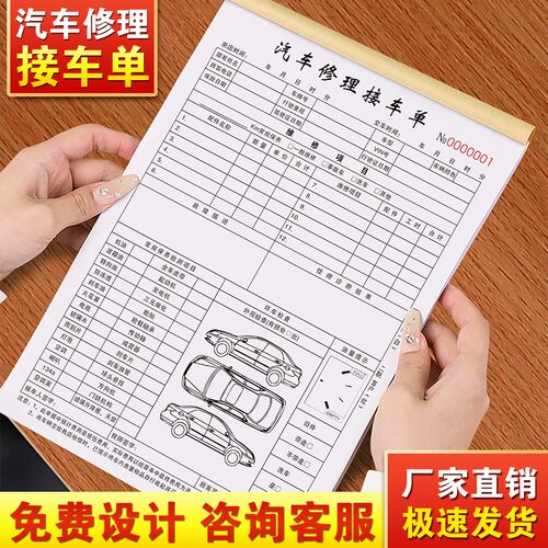 接车单汽修b厂二联定制4s店修理销售销货清单两联车辆气修维修明