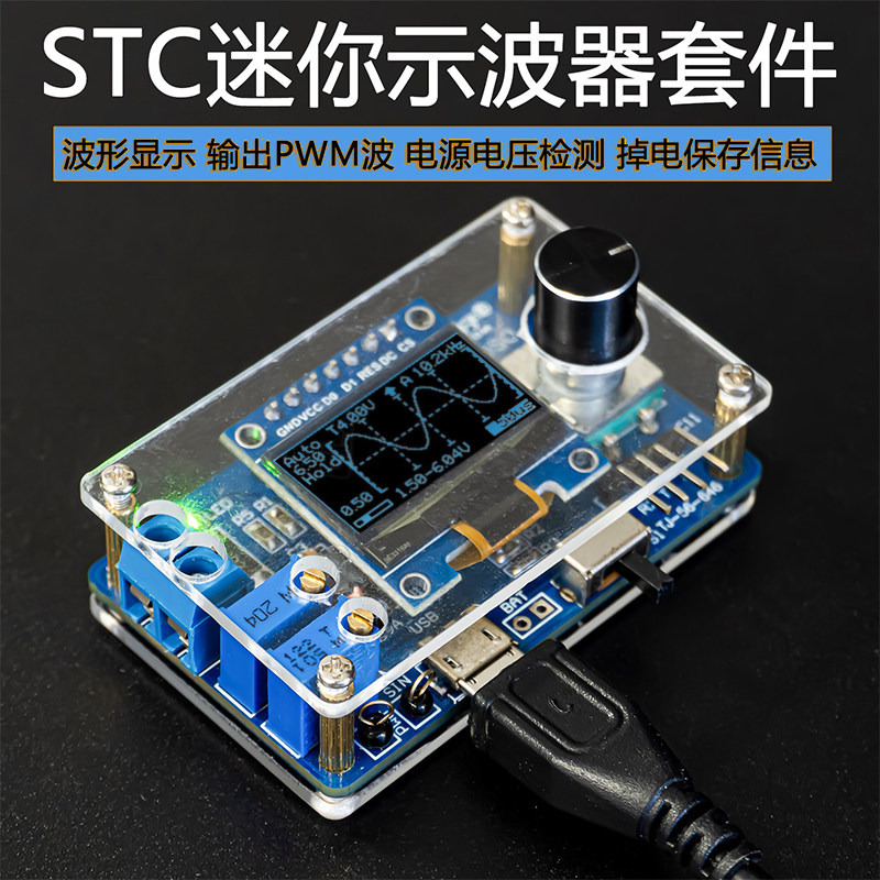 迷你DSO示波器DIY套件SvTC单晶片电子制作电路学习元器件模块焊接