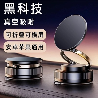 2025新款磁吸手机支架车载吸附汽车导航专用旋转折V叠双向吸盘支