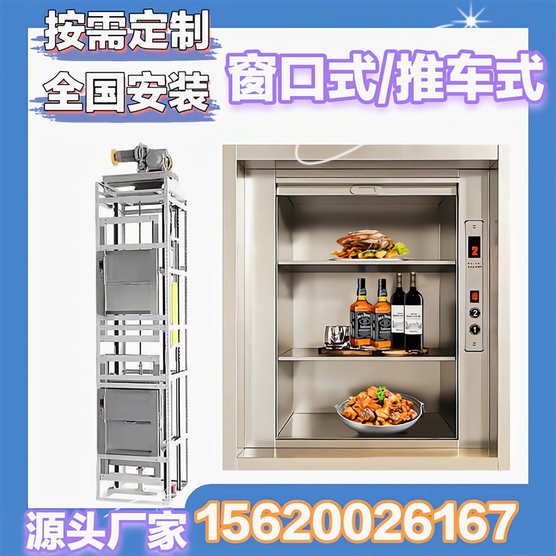 传菜梯升降机传菜机传菜电梯餐梯食梯上J菜梯曳引机杂物电梯幼儿
