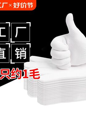手套劳保尼龙棉线耐磨男r女干活劳动加厚纯棉纱劳工作手指耐用防