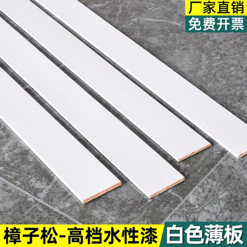 薄木板白色木条木片细长条扁条木方松木条装饰条Qdiy手工材料边框