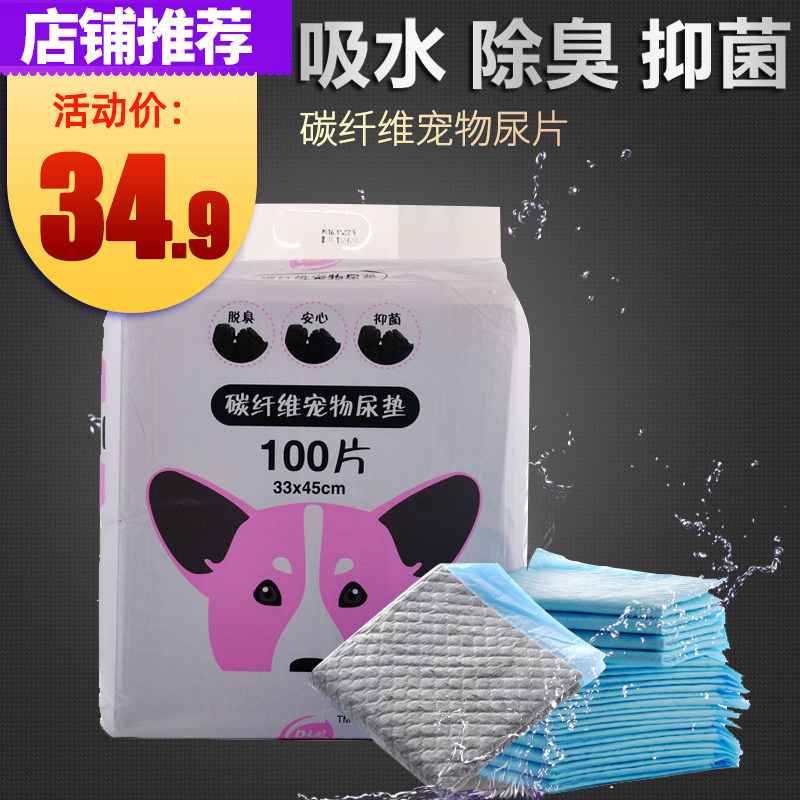 现货宠物狗狗尿片 加厚竹炭尿垫除臭泰迪用品S号100片 尿布尿不湿,宠物/宠物食品及用品,尿片/尿垫/护垫,淘宝优惠券,粉丝福利购,淘宝优惠卷