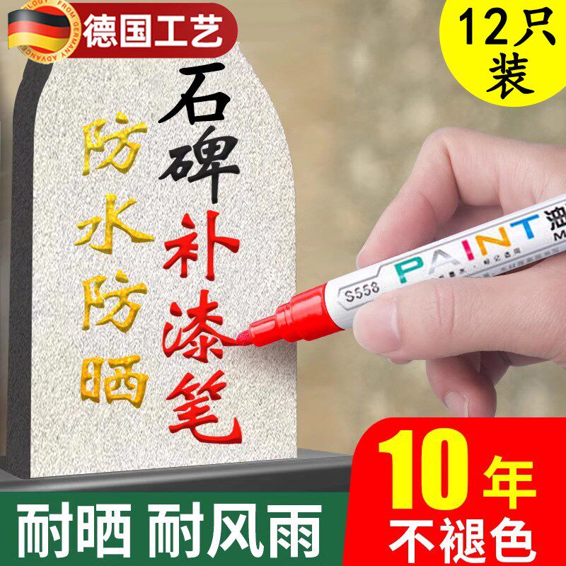 清明碑文补漆笔描红笔不掉色石碑油漆笔墓石幕碑y黑色描碑笔功德