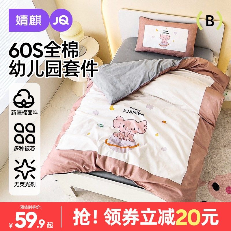 婧麒幼儿园被子三件套纯棉宝宝儿童午睡被褥六件套入园套装婴儿床,婴童用品,婴童床品套件,淘宝优惠券,粉丝福利购,淘宝优惠卷