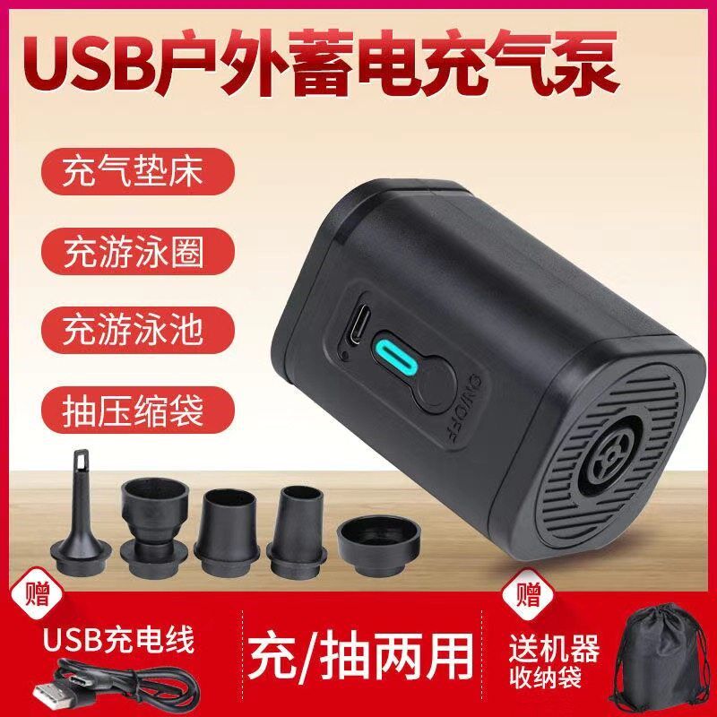 USB无线迷你气泵蓄电池充气泵充气床冲气机充气船玩具打气筒