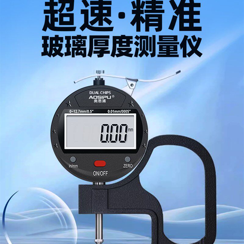 玻璃厚度测d量仪镜片测厚仪高精度数显电子千分尺厚度测试仪工业