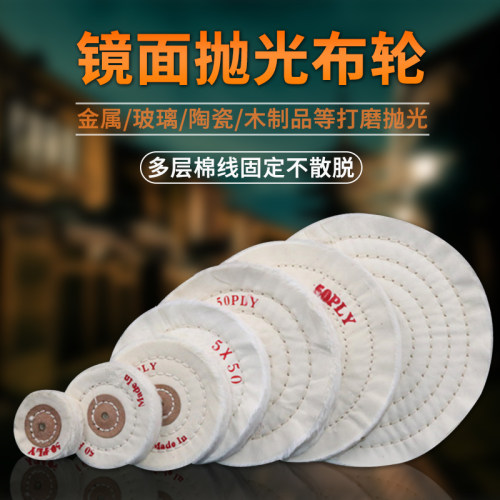 白布轮 绒布e轮 珍珠纯棉布轮 不锈钢铝合金镜面抛光轮75-200mm