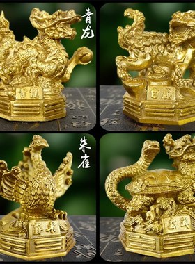 全铜四象兽青龙白虎朱雀玄武招财玄关办公室桌店铺公司摆件装饰品