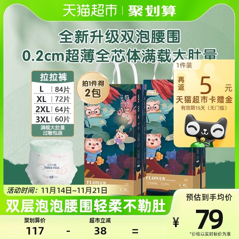 三只小猪婴儿拉拉裤L-XXXL码超薄透气新生儿泡泡裤宝宝学步裤箱装