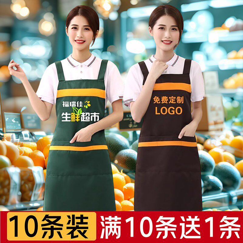 【买10送1条】围裙定制logo印字水果店超市餐馆专用工作服印制女