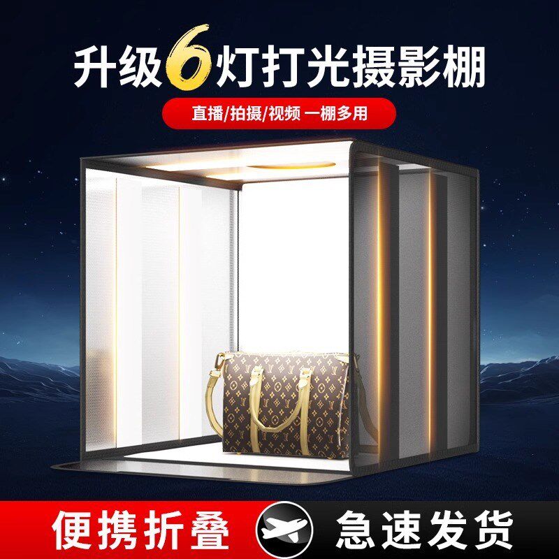 【6灯补光】折叠摄影棚小型补光拍照灯箱电商产品静物白底图背景