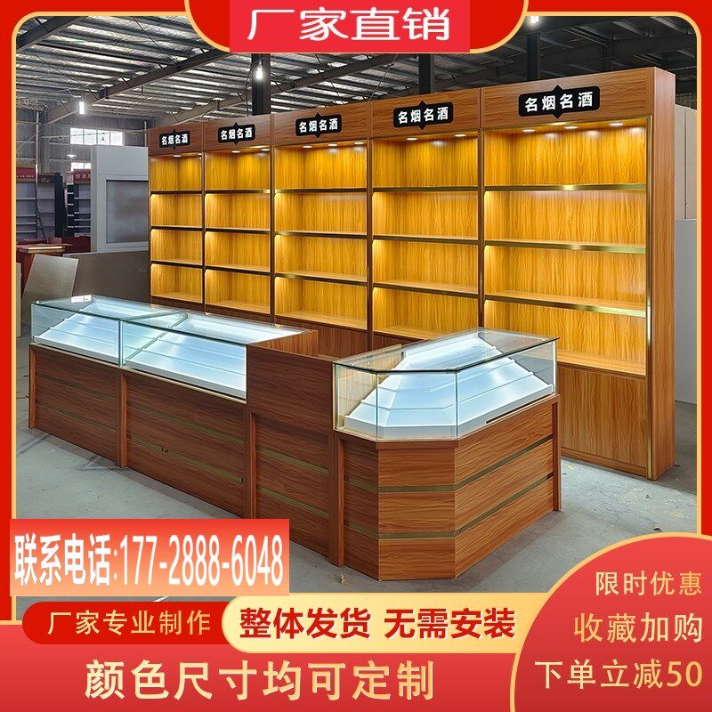 烟酒展示柜实木生态板烟柜台高端超D市烟酒柜便利店烟柜红酒白酒