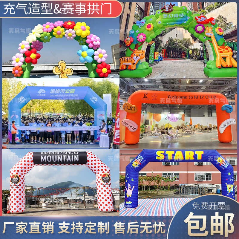 充气拱门免费定制赛事活动u开业庆典零食彩虹门开学幼儿园卡通气