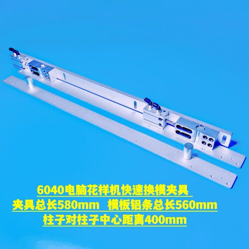 6040电脑花样j机快速换模夹具装置 大范围电脑车快速换模夹具 针