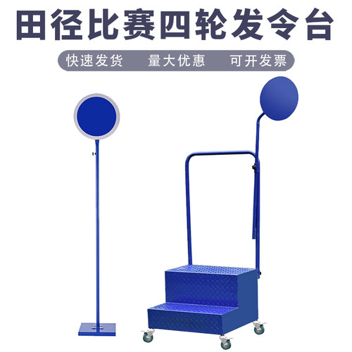 加厚防滑带轮4轮发令台裁判用品发令烟屏L田径器材可移动式发令台