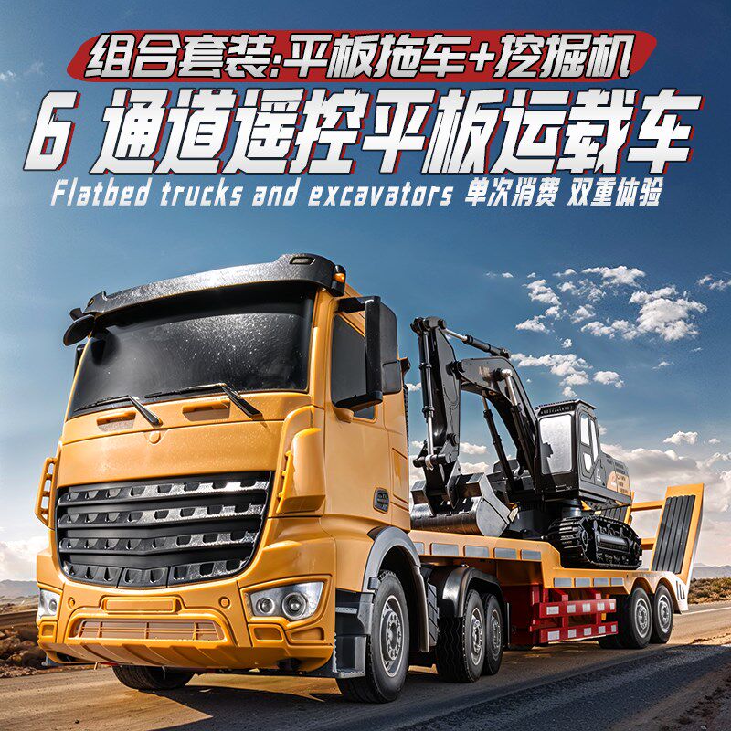 大号遥控拖挂卡车儿童平板运输汽车工程车玩具男孩充电动半挂货车,玩具/童车/益智/积木/模型,电动/遥控车,淘宝优惠券,粉丝福利购,淘宝优惠卷