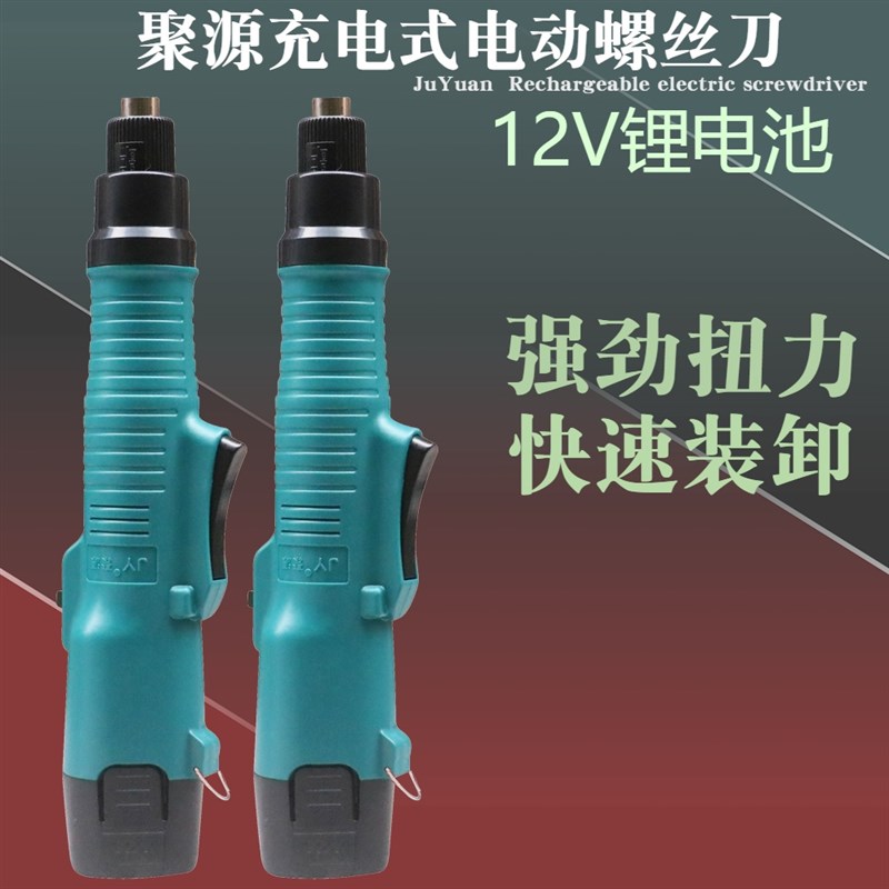 聚源12V锂电池电动螺丝批多功能充电式801 802电批X无线电动起子
