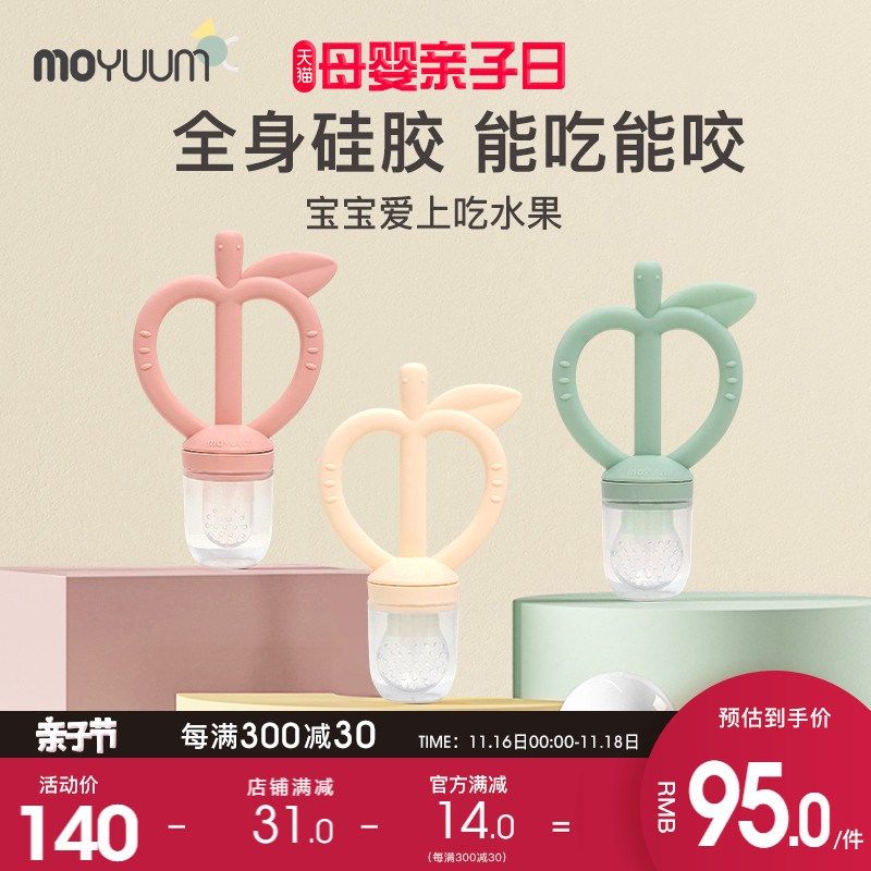 MOYUUM咬咬乐袋婴儿吃水果x辅食器具宝宝硅胶果蔬咬玩乐牙胶摇摇