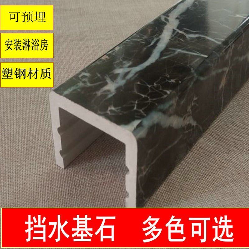 卫生间挡水条防水条厕所隔断基石弧形阻水条预埋T石基淋浴房挡水