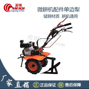 微耕机配件单边犁单面犁铧耕地翻土松土沟培土配套农机具美琪