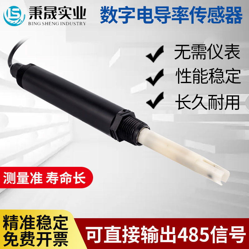 水质电导率传感器电阻率在线EC计工业TDS值检测仪纯水导电率电极