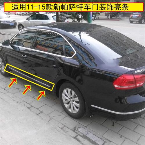 适用于新帕萨特车门亮条11-18款帕萨特车门防撞T防擦条车门装饰条