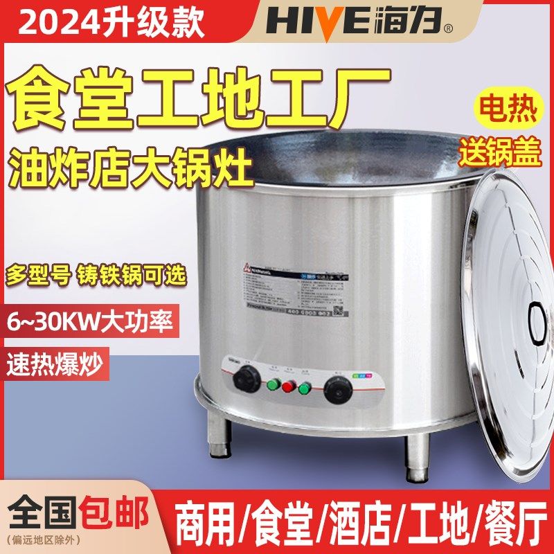 电热大锅灶商用酒店食堂用工地电炒锅煮肉锅煲汤锅卤肉桶牛羊汤锅