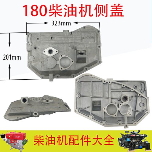 单缸水冷柴油机 常柴 常发 全椒 R175A180 鋁齿轮室盖 侧盖 边盖