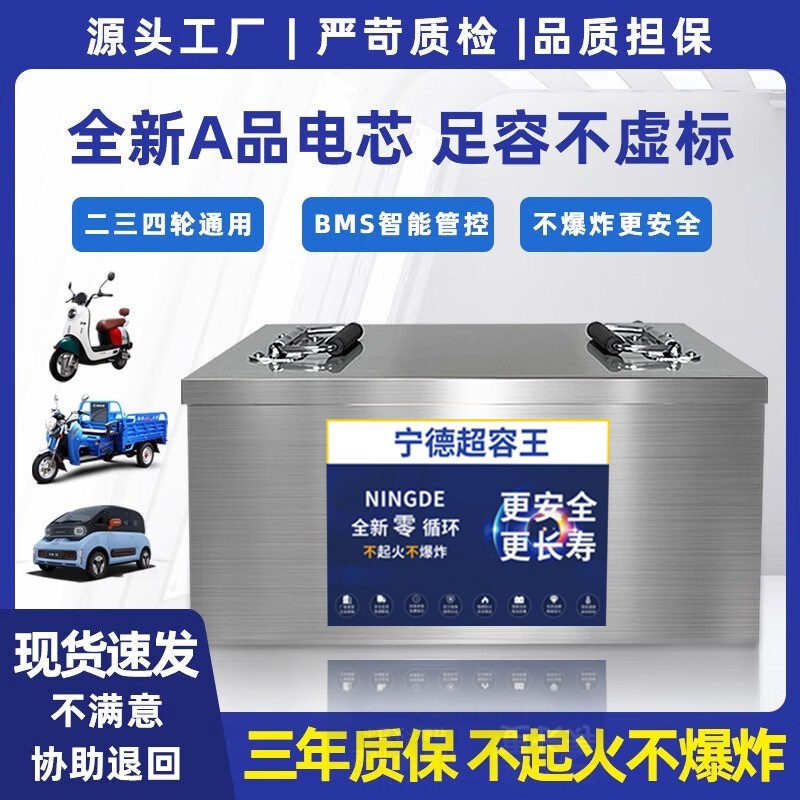 宁德锂电池60V72伏三轮四轮老头乐电动车磷酸铁锂48v24v摆摊储能