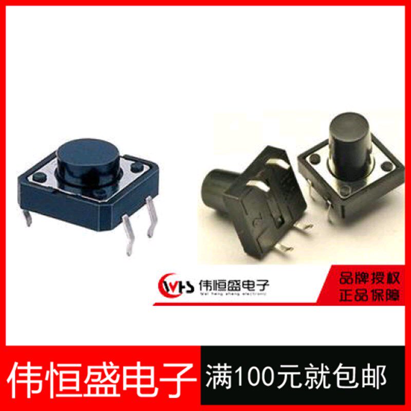 12*12*9直插式 轻触小开关 4脚小按键 J铜脚铜簧片 1000个=95元