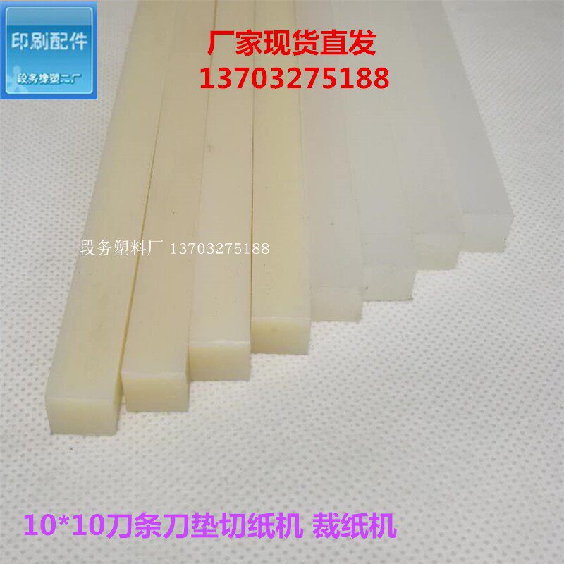 切纸机刀条耗材八面可切塑料条10-25*1300白刀条全开垫 30省