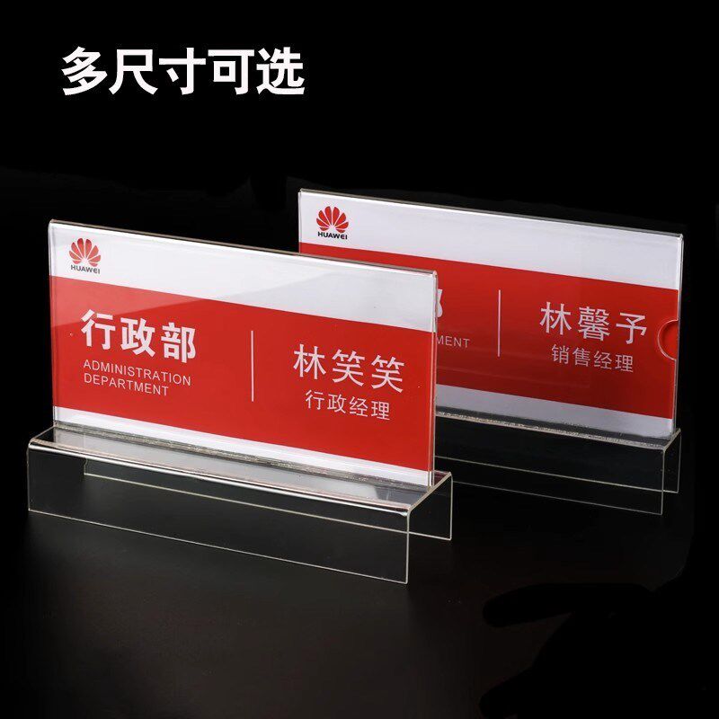 亚克力工位牌屏风办公牌立式座位牌双面骑马式桌牌部门员工透新款