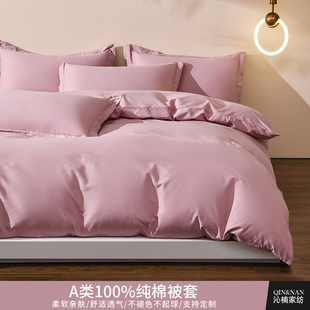 纯棉被套单件100全棉单人被罩150x200x230纯M色180x220四季 被褥套