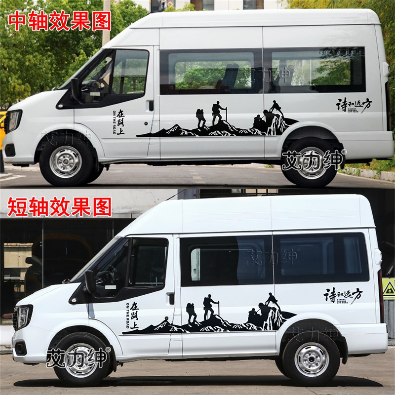 适用江铃福顺车身拉花装饰个性登山贴画改装宿营旅行车贴纸