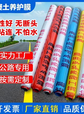 混凝土养护膜塑料薄膜地q膜100米1200米加厚抗拉建筑工程专用膜