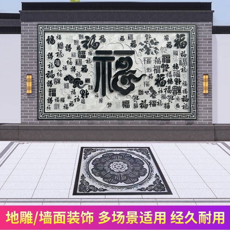 青石浮雕地雕福字镂空窗花壁画中式玄关别墅庭院花岗岩照壁摆件