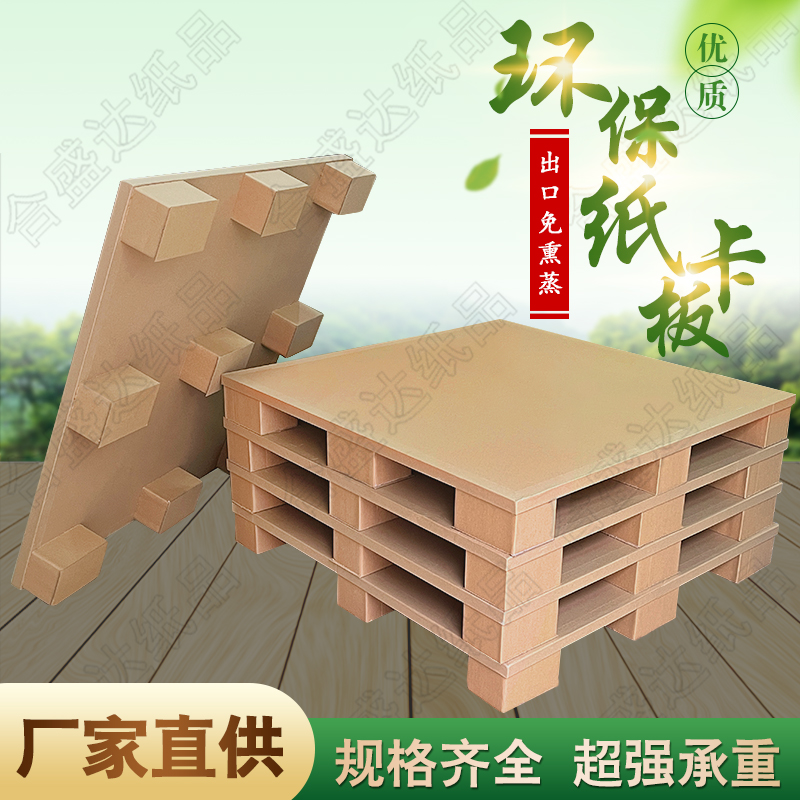 深圳蜂窝纸栈板纸托盘包装抗压纸卡板加硬优质纸托盘纸栈板免熏蒸
