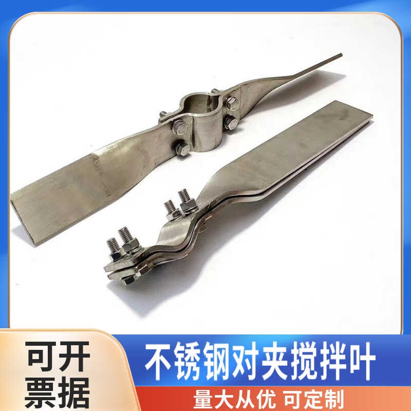 304不锈钢对夹叶片加药桶螺旋叶片污水处理池搅拌抱箍叶轮桨叶