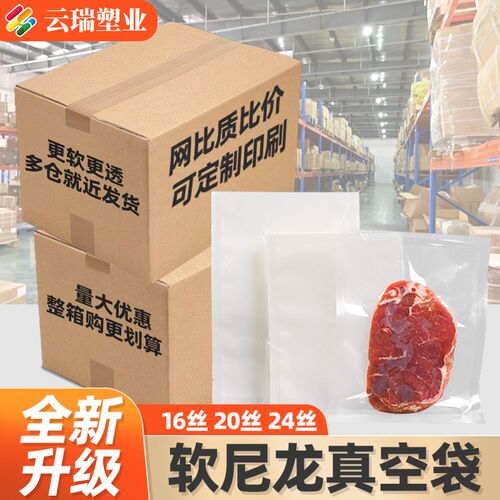 尼龙真空袋加厚24丝食品包装袋16丝透明光面20丝冷冻熟食商用定制