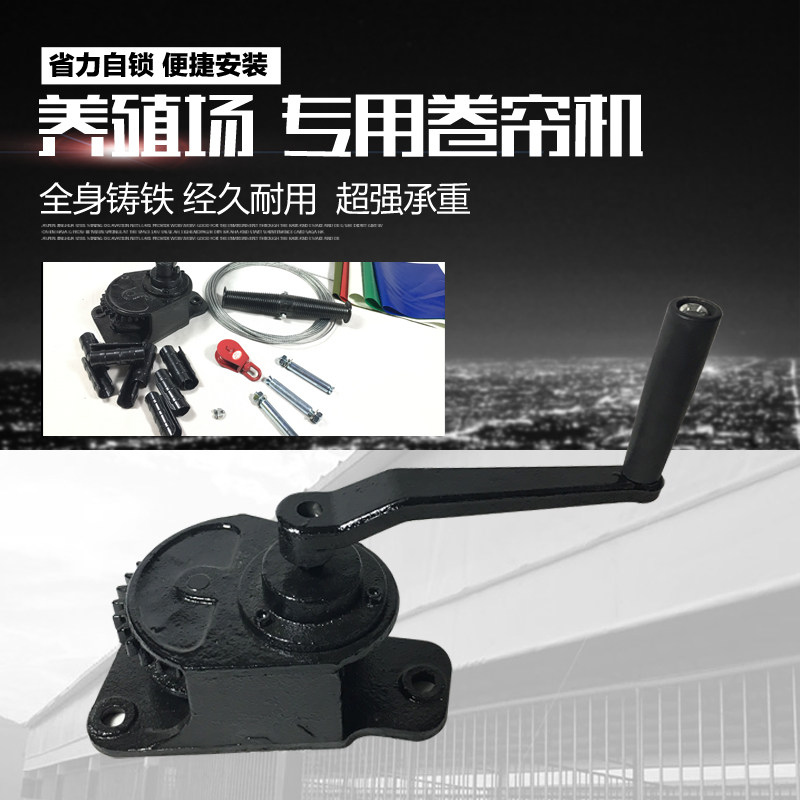 猪场设备卷帘机手动o养殖场卷帘布大棚鸡牛羊鸽场升降器摇膜器自