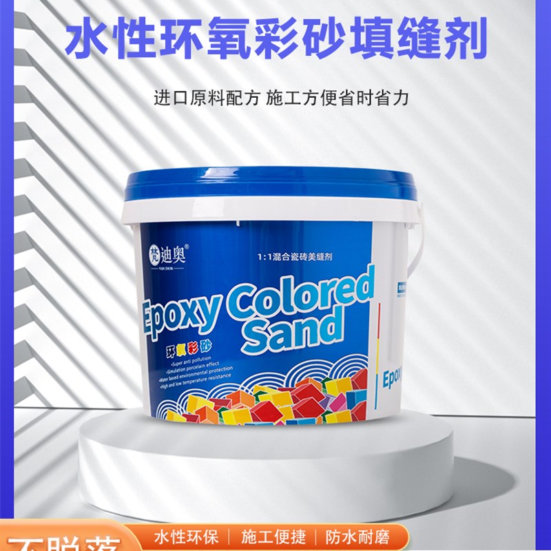 水性环氧彩砂5公斤桶装美缝剂瓷砖地砖卫生间防水防霉填缝剂