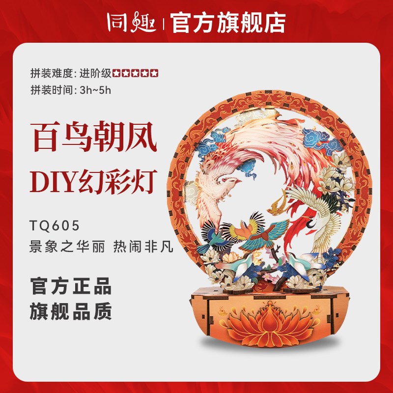 同趣幻彩a灯百鸟朝凤西西弗积木diy手工小屋微缩台灯床头小夜灯女